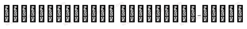 IwanReschniev ExtraBold字体转换